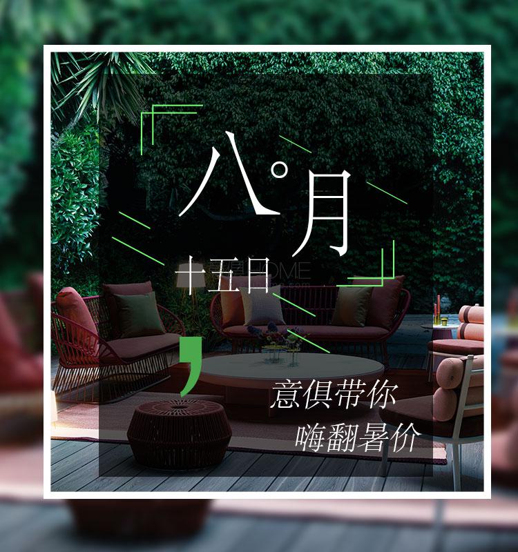 【活动】8月大放“价”，小意带你解读意俱活动背后的故事